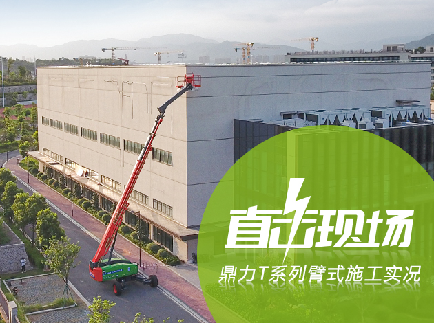 为什么高空作业平台使用要封锁周围